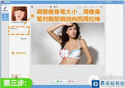 怎么使用美圖秀秀加深事業(yè)線(xiàn)？美圖秀秀加深事業(yè)線(xiàn)方法
