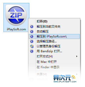 Bandizip 右鍵菜單