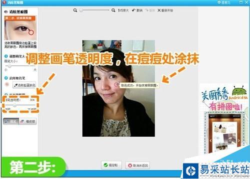 美圖秀秀如何快速潔白皮膚
