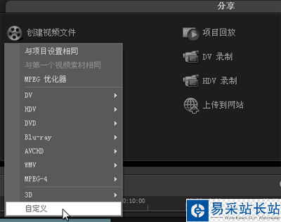會(huì)聲會(huì)影教程之保存視頻