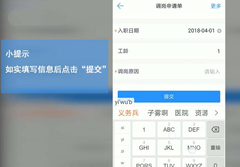 釘釘,調崗,申請單