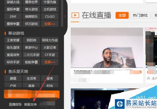 斗魚直播怎么聯系客服？斗魚直播聯系客服方法