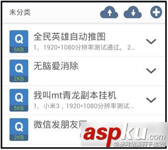 按鍵精靈,手機版