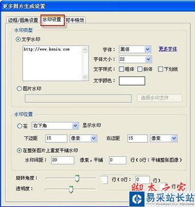 在整張圖片上重復平鋪水印