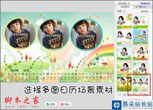 美圖秀秀2.2.6新版 DIY超可愛日歷場景 