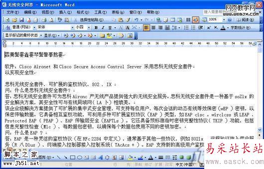 活用Office 2007套件實(shí)現(xiàn)PDF轉(zhuǎn)DOC-錯(cuò)新站長(zhǎng)站