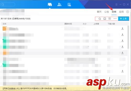 騰訊,Tim,群聊天,界面,操作
