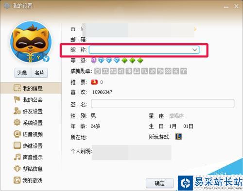 yy怎樣修改昵稱