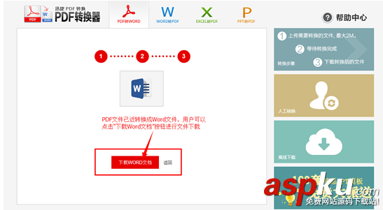 迅捷,PDF,轉換器