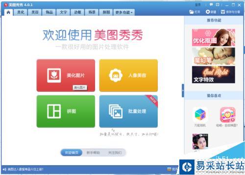 如何使用美圖秀秀給圖片添加碼曬克