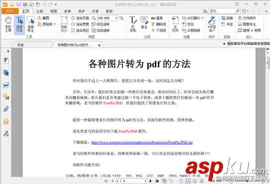 迅捷,PDF,轉換器