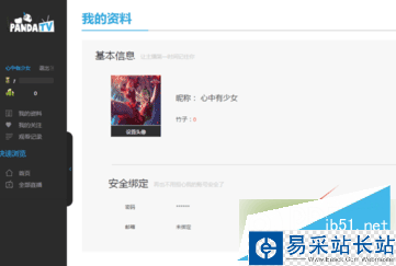熊貓TV怎么綁定郵箱 熊貓TV注冊綁定郵箱教程