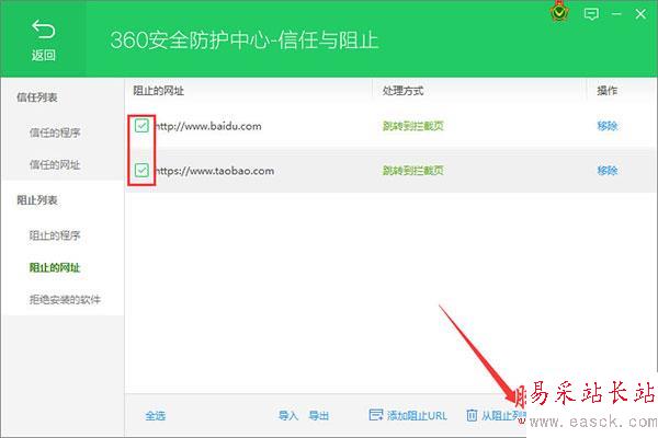 360衛(wèi)士網(wǎng)頁黑名單設(shè)置