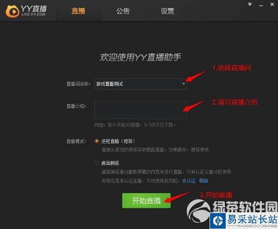 yy直播助手怎么用？yy直播助手使用方法1