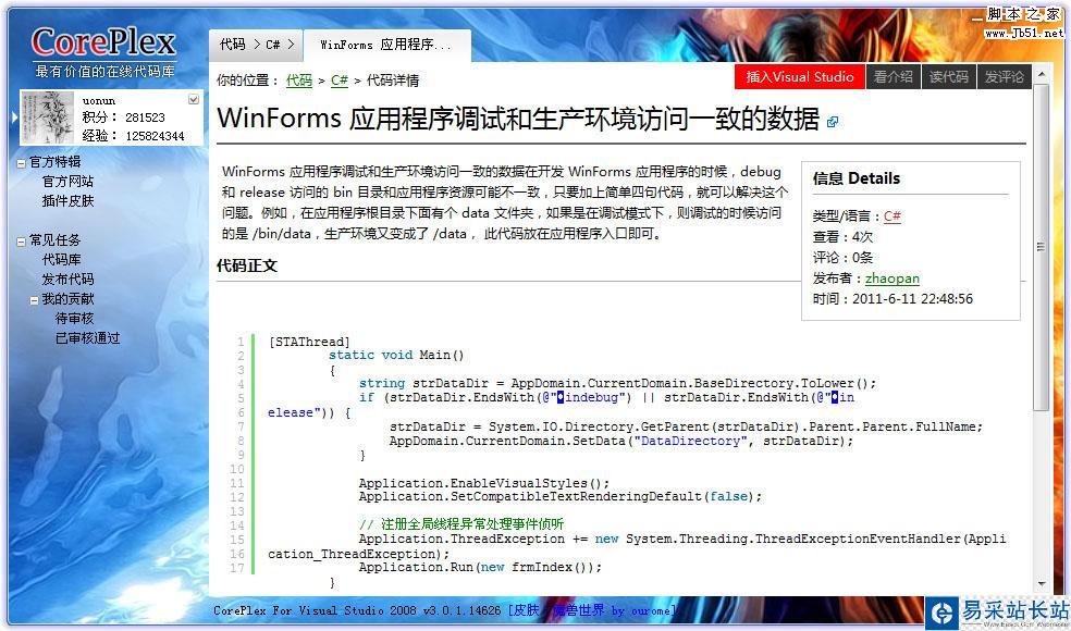 CorePlex的安裝和配置