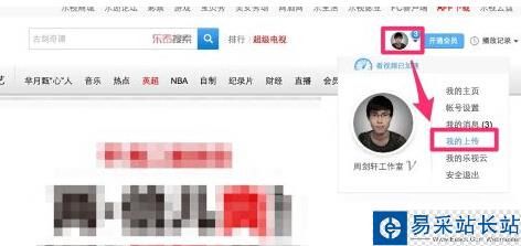 樂視網(wǎng)怎么上傳視頻 樂視網(wǎng)如何上傳視頻