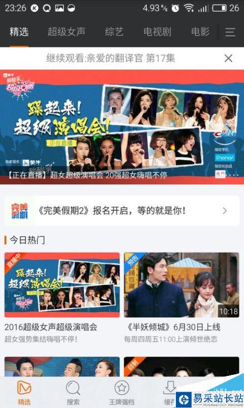 芒果TV怎么清理緩存？芒果TV清除緩存方法