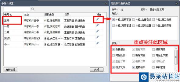 千牛工作臺子賬戶怎么授權 千牛子賬戶授權教程