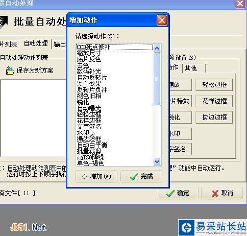 怎樣使用光影魔術手批量加水印