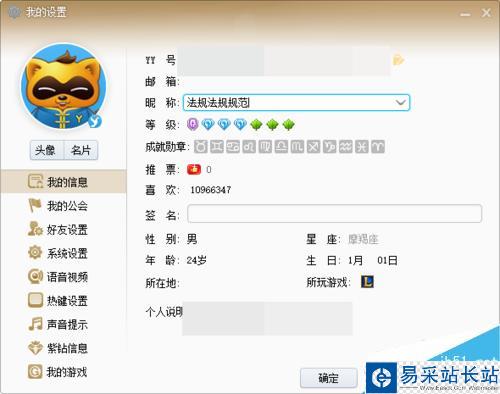yy怎樣修改昵稱