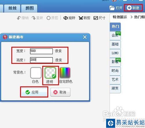 美圖秀秀溶圖教程