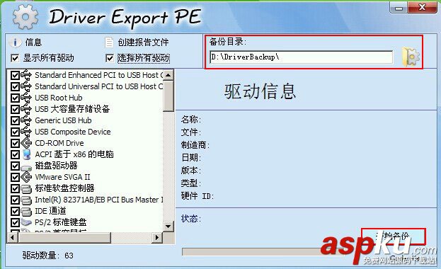 DEP驅動備份工具怎么用？U極速DEP驅動備份功能使用教程