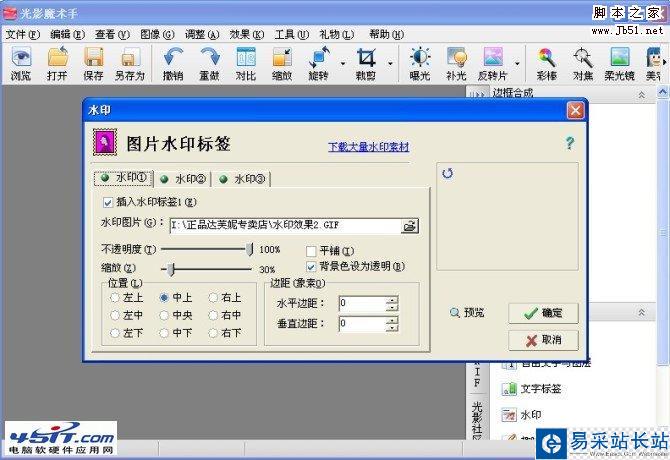 手把手教您如何使用光影魔術手批量添加水印