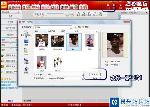 自制NBA同學(xué)會(huì)QQ表情 曾經(jīng)的湖人四大天王