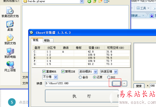 ghost鏡像安裝器使用圖文教程（附下載地址）