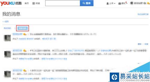 優酷怎么刪除評論？優酷刪除自己發表的評論教程