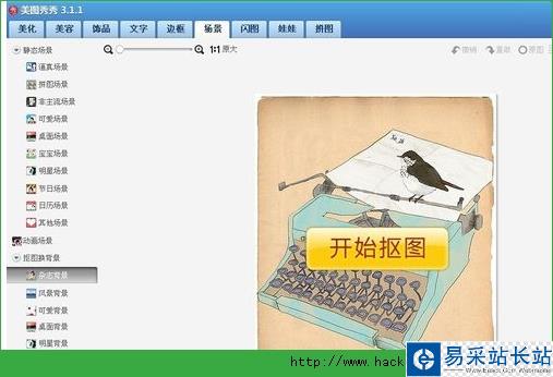 怎么用美圖秀秀做出復古海報圖片照片？ 美圖秀秀摳圖換背景做復古海報照片圖文教程[多圖]圖片2