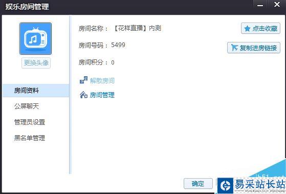 騰訊花樣直播房間權(quán)限修改信息設(shè)置方法