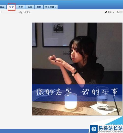 如何用美圖秀秀做橫杠文字頭像