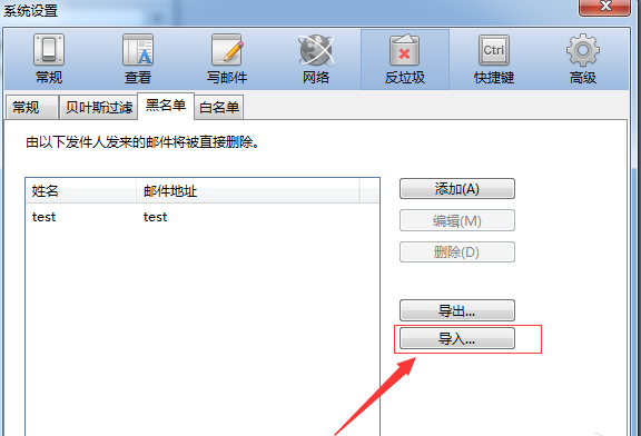 foxmail,黑名單
