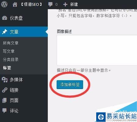 wordpress標簽如何使用