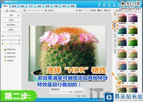 美圖秀秀新手入門：炫酷特效一鍵搞定!