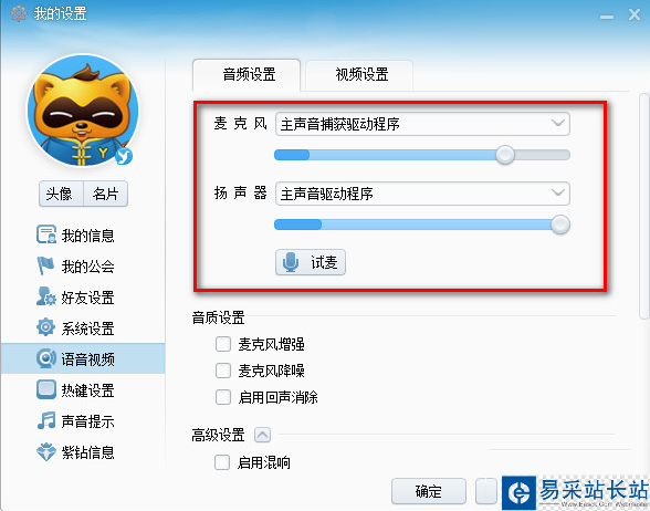 yy語音不能說話怎么辦？yy語音沒聲音解決辦法