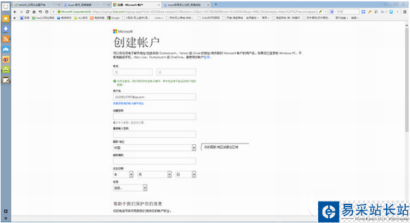 skype怎么注冊賬號？skype注冊賬號方法介紹