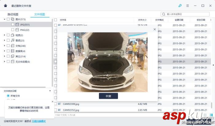 萬興,數據恢復