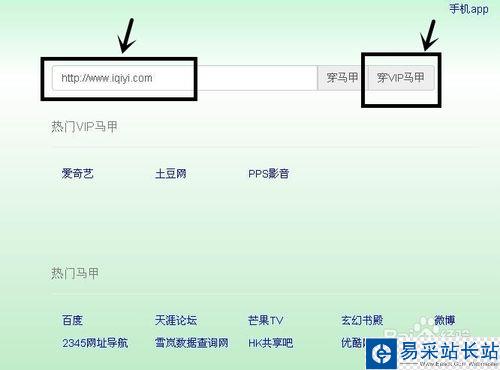 萬能馬甲免費獲取愛奇藝vip會員教程 不付費也能當會員