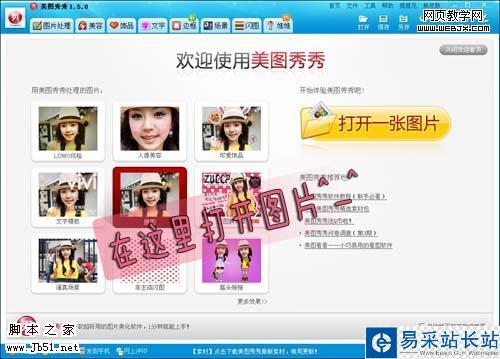 美圖秀秀教程：制作我的雜志封面照_錯新站長站