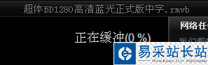 吉吉影音不能播放一直在連接一直在緩沖