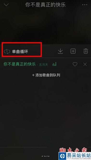 QQ音樂單曲循環在哪里？