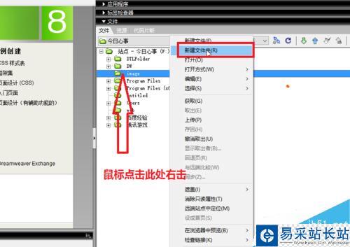 DW站點中如何新建文件夾和修改、刪除、移動文件