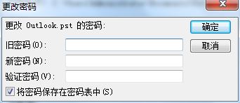 Outlook,密碼