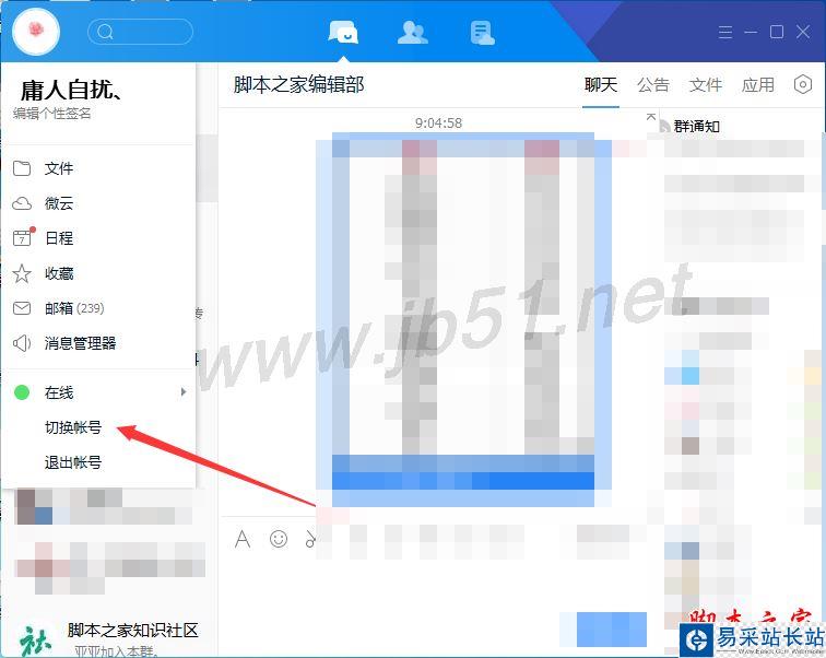 TIM電腦版怎么切換賬號登陸？騰訊TIM切換賬號登陸方法