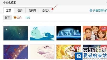 微博封面圖怎么自定義？新浪微博封面圖自定義方法3