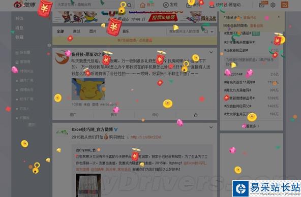 新浪微博元旦彩蛋怎么發 新浪微博彩蛋關鍵詞效果