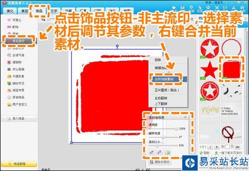 美圖秀秀怎樣輕松制網絡圖章