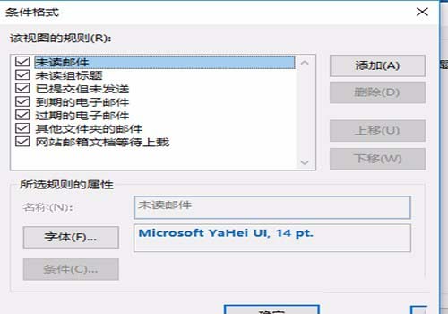 Outlook2016,未讀郵件